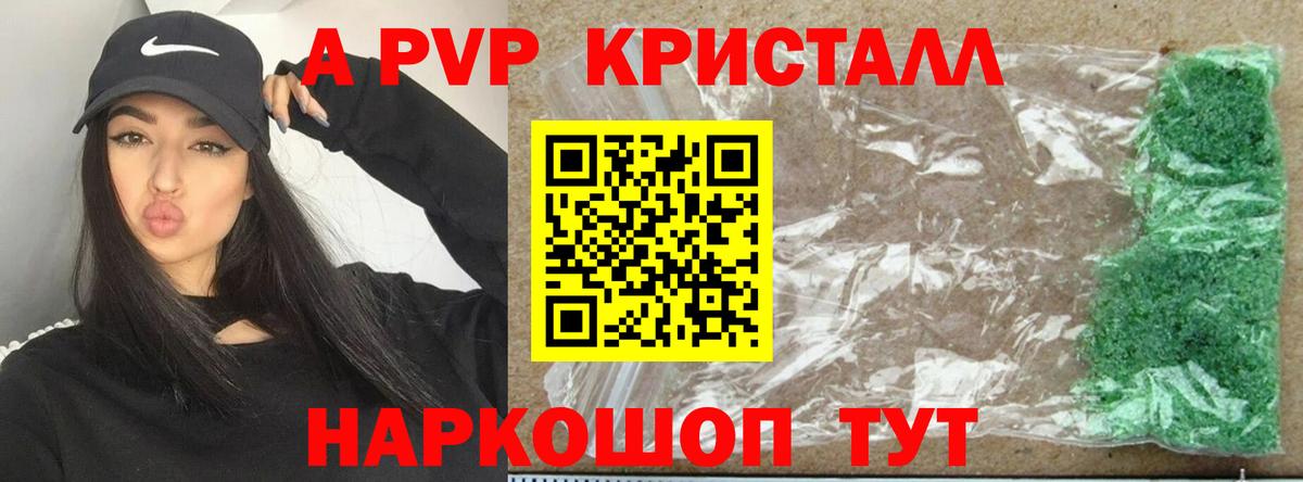 APVP кристаллы  Alfa_PVP VHQ  Еманжелинск  Вход с VPN 