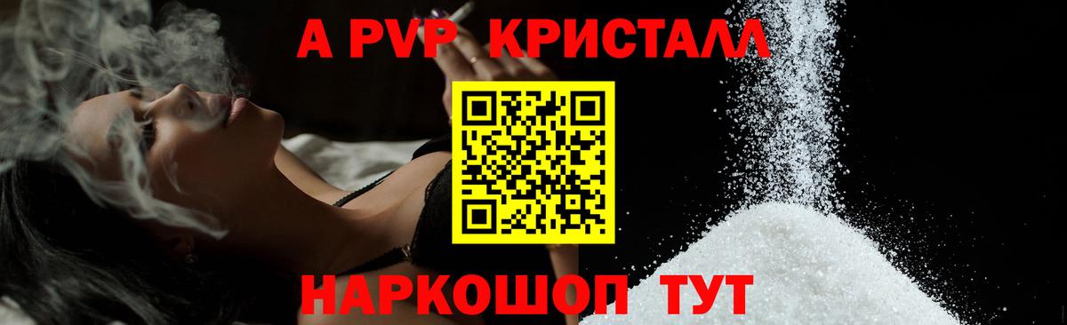 Alpha PVP Соль Еманжелинск