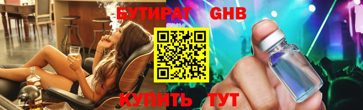 БУТИРАТ GHB Еманжелинск