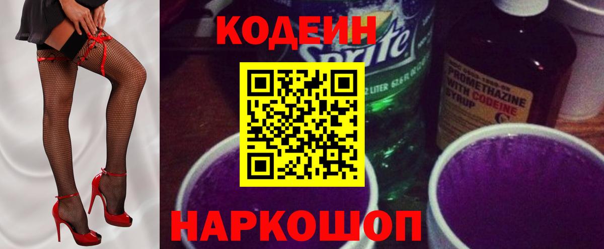 Codein Purple Drank Еманжелинск