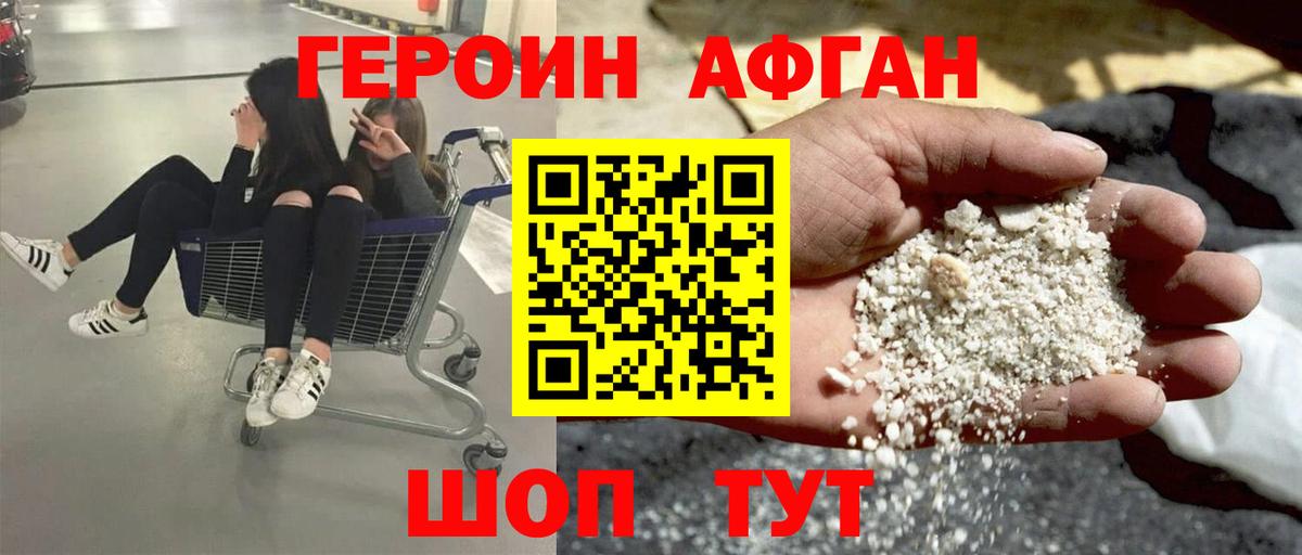ГЕРОИН Heroin Еманжелинск