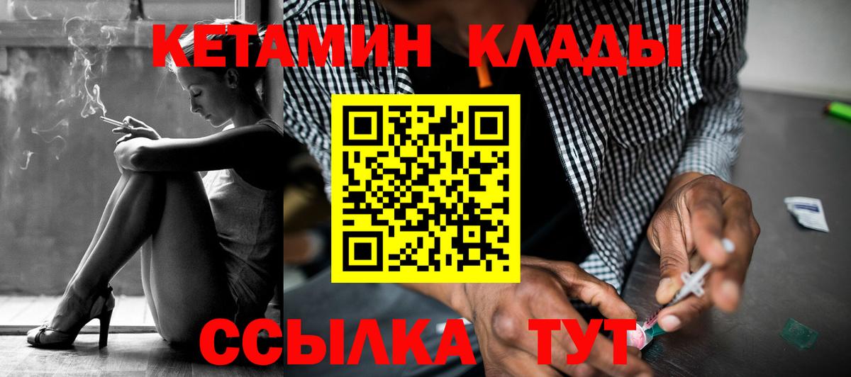 Кетамин ketamine Еманжелинск