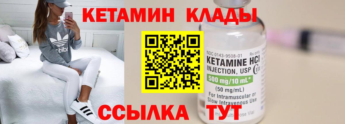 КЕТАМИН ketamine  Вход с VPN  Еманжелинск 