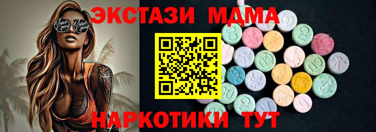 MDMA  Вход с VPN  Еманжелинск  MDMA crystal  МДМА Molly 